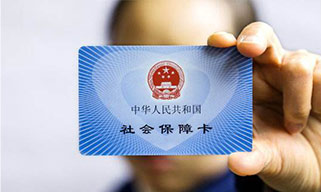 五險(xiǎn)一金，讓你的生活更有保障